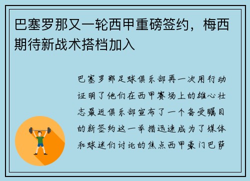 巴塞罗那又一轮西甲重磅签约，梅西期待新战术搭档加入
