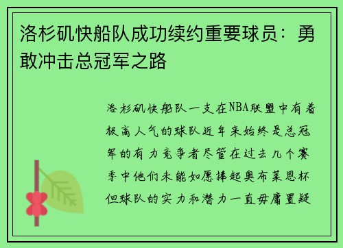 洛杉矶快船队成功续约重要球员：勇敢冲击总冠军之路
